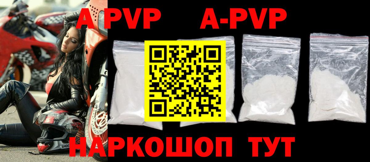 Alpha-PVP Соль  A PVP СК КРИС  Камышин  Вход с VPN  Alpha-PVP Crystall 