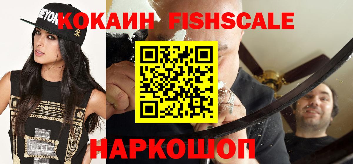 Камышин  магазин продажи наркотиков  КОКАИН  Cocaine Перу  Вход с VPN  КОКАИН FishScale 