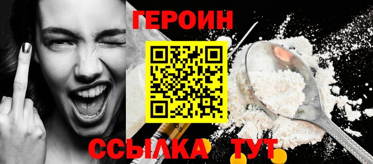 Камышин  ГЕРОИН хмурый  Вход с VPN 
