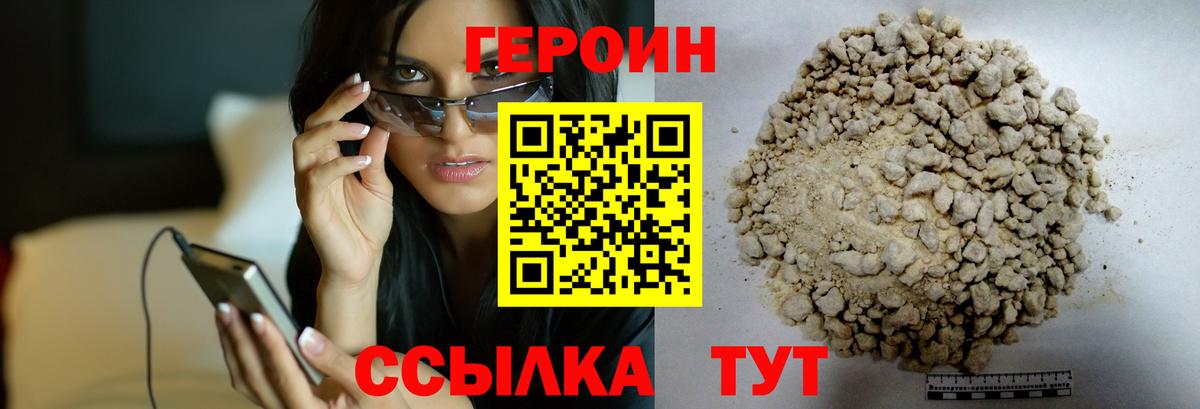 Героин Афган Камышин