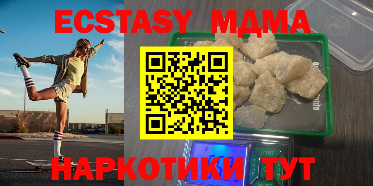 МДМА Molly  Вход с VPN  MDMA молли  Камышин 