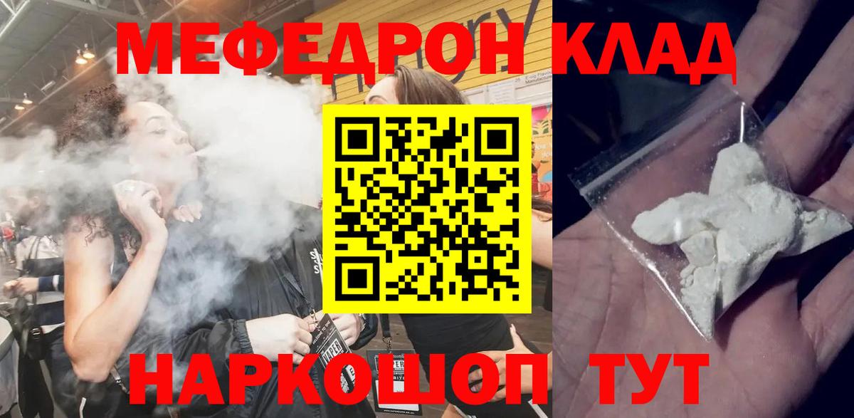 Мефедрон мяу мяу  Мефедрон кристаллы  Мефедрон  МЕФ  Вход с VPN  Камышин 