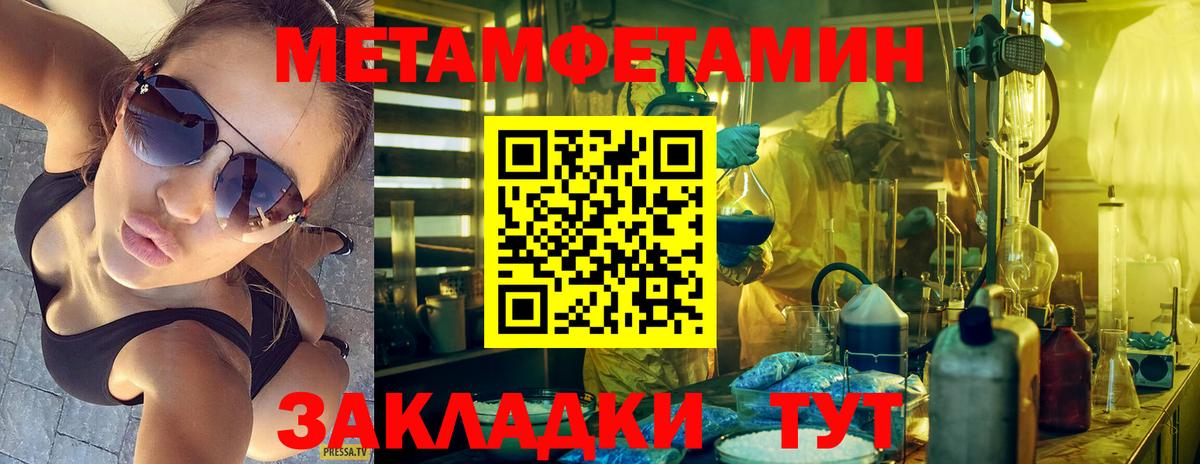 Первитин  Метамфетамин винт  Вход с VPN  Камышин 