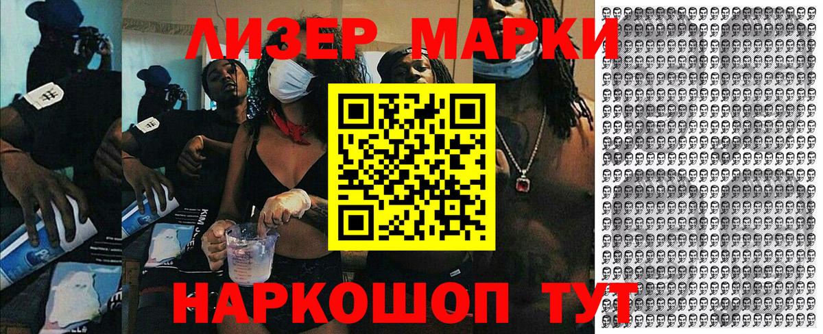 Марки 25I-NBOMe 1500мкг Камышин
