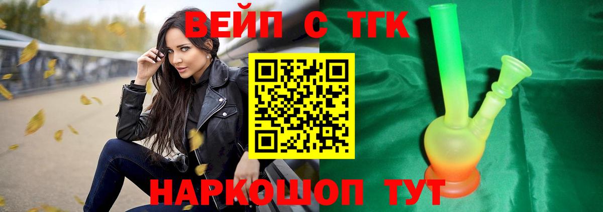 Дистиллят ТГК вейп с тгк Камышин